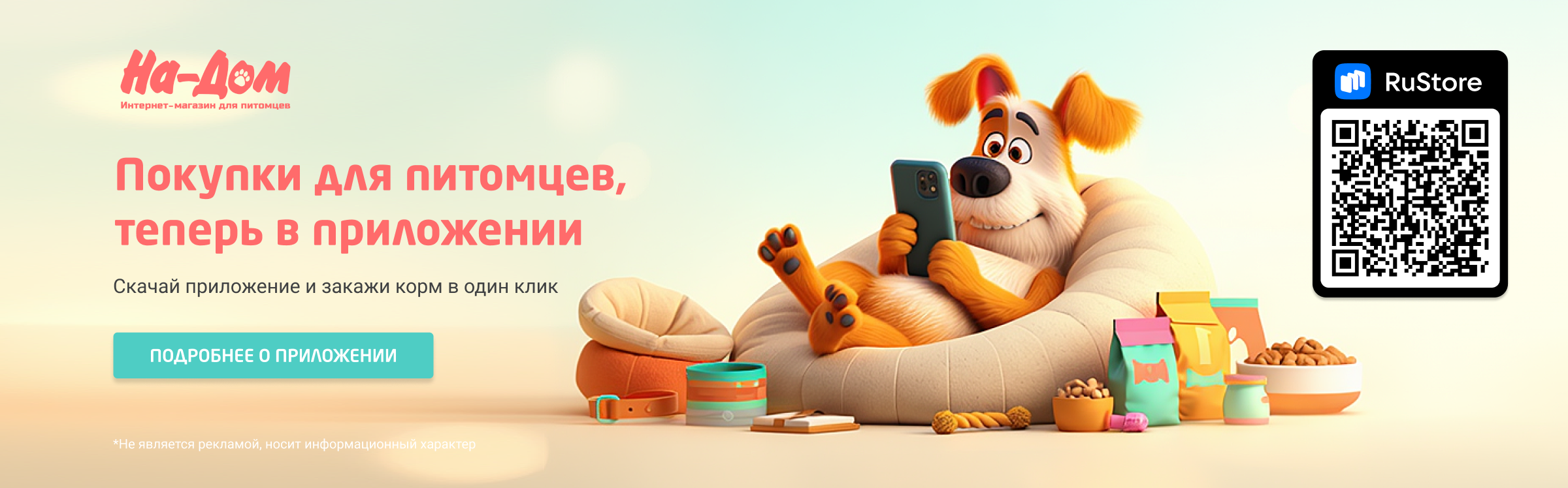 Мобильное приложение На=Дом